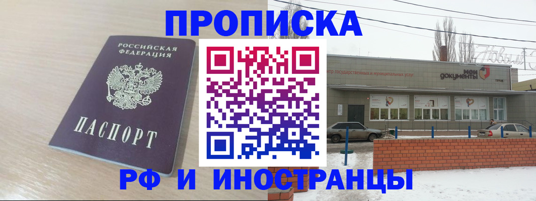 временная регистрация купить в Щёлково