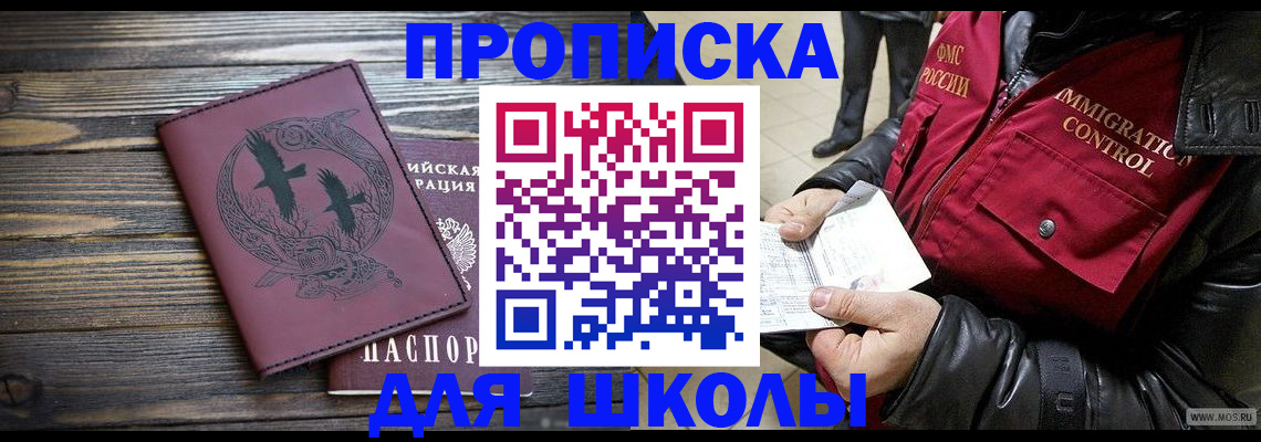 временная прописка в Щёлково